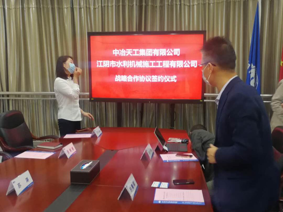 公司与天津中冶天工集团有限公司签署战略合作框架协议